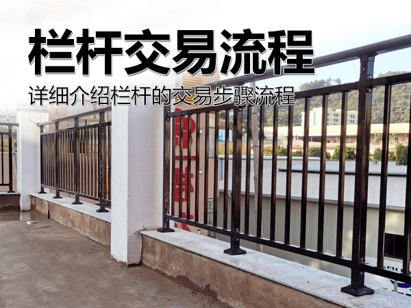 欄桿交易流程 欄桿交易流程