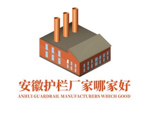 安徽護(hù)欄廠家哪家好？