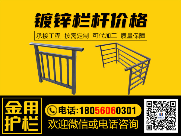 鍍鋅欄桿價格 鍍鋅欄桿價格