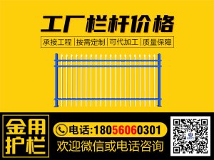 工廠欄桿價格 工廠欄桿價格