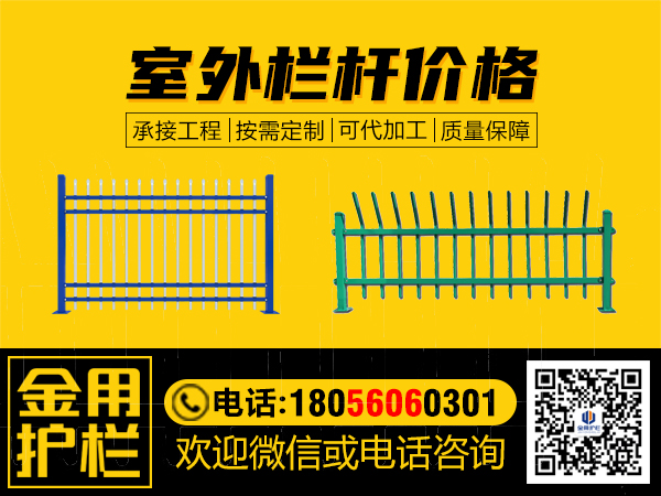 室外欄桿價(jià)格 室外欄桿價(jià)格